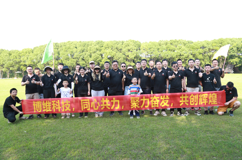 博維科技，同心共力，聚力奮發(fā)，共創(chuàng)輝煌