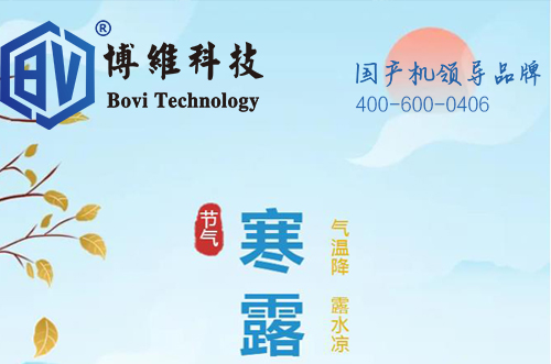 松柏見寒露，貼片選博維