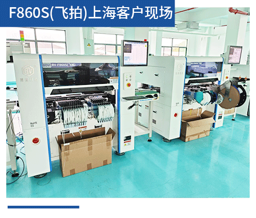 BV-F860S（飛拍）上?？蛻?hù)現(xiàn)場(chǎng)