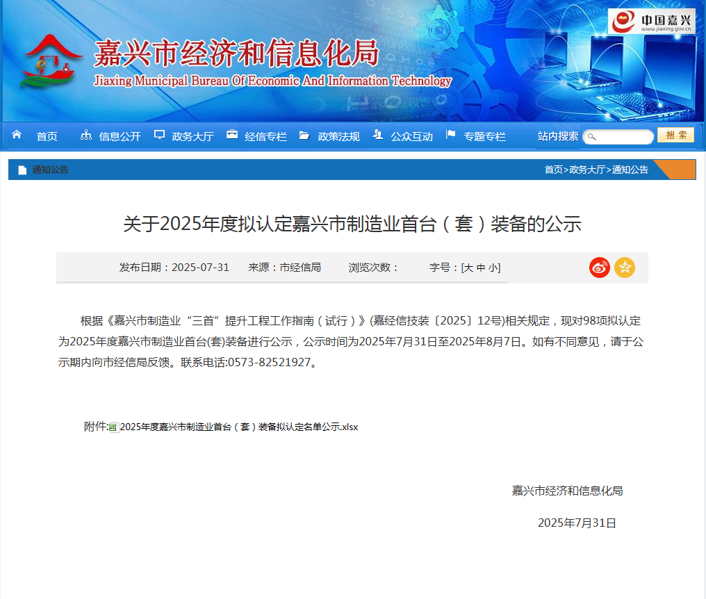 博維科技入選嘉興市首臺(tái)套裝備