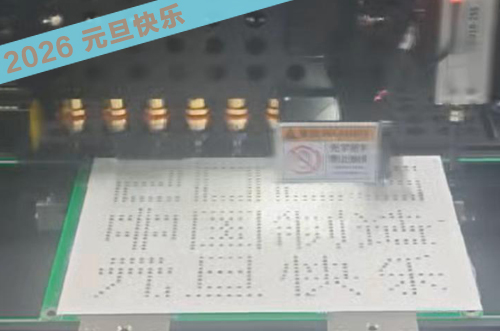 元旦快樂，來自博維科技的專屬祝福