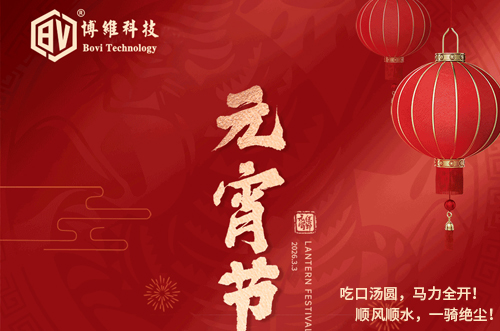 元宵佳節(jié)，人圓月圓，事事圓滿，好運(yùn)連連