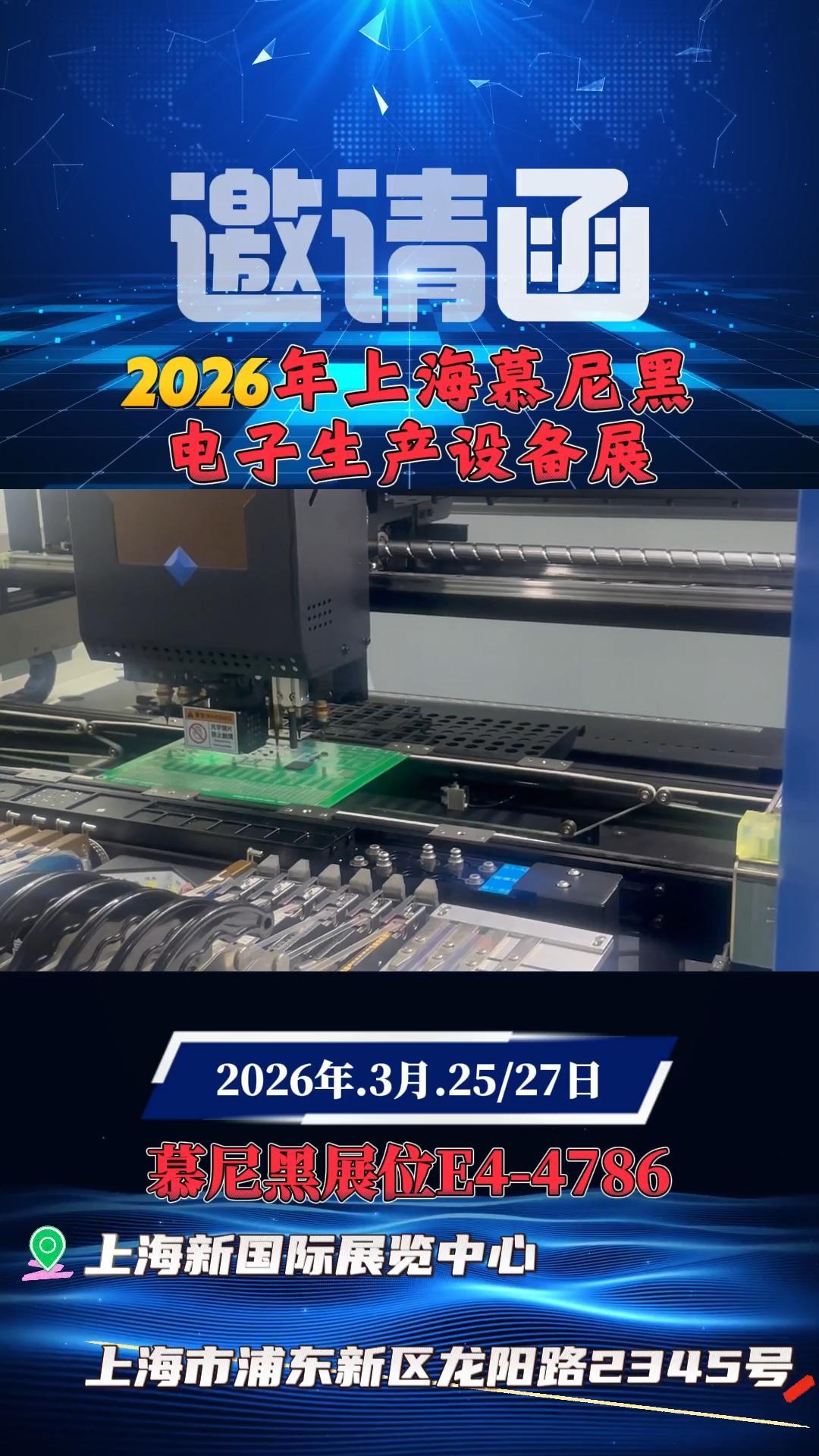 誠(chéng)邀蒞臨博維科技2026慕尼黑電子展展位——共啟