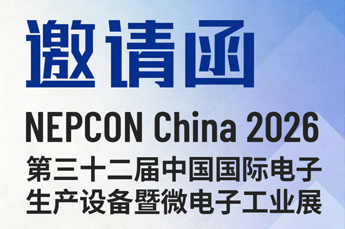NEPCON China 2026第三十二屆中國國際電子生產設備暨